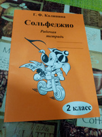 Сольфеджио. Рабочая тетрадь. 2 класс (Калинина Г.Ф.) | Калинина Галина Федоровна #3, Овсянникова Л.