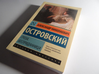 Гроза. Бесприданница | Островский Александр Николаевич #2, Алёна Д.