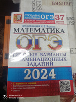 ОГЭ 2024 Математика: 37 вариантов. ТВЭЗ | Ященко Иван Валериевич, Высоцкий Иван Ростиславович #3, Иван Ж.