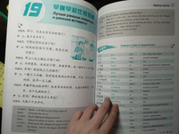 BOYA CHINESE Курс китайского языка. Начальный уровень. Ступень-1. Учебник | Ли Сяоци #7, Варвара П.