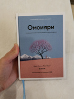 Омоияри. Маленькая книга японской философии общения | Ниими Лонгхёрст Эрин #4, Светлана