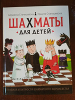 Шахматы для детей. Энциклопедия для детей 5 лет | Станишевская Анна #1, Светлана З.