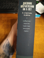 Дневник впечатлений на 5 лет: 5 строчек в день #7, Анна К.