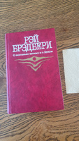 О скитаньях вечных и о Земле | Джанибеков Владимир А., Брэдбери Рэй Дуглас #5, Таня