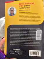 Бухгалтерский учет с нуля. Самоучитель. Обновленное издание | Гартвич Андрей Витальевич #8, Татьяна Б.