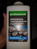 Гидрофобизатор PROFESSIONAL пропитка для бетона, для кирпича, для гипса водоотталкивающая на водной основе 1л #6, Ольга Я.