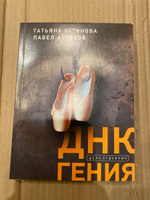 ДНК гения | Устинова Татьяна Витальевна, Астахов Павел Алексеевич #2, Анастасия З.