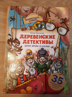 Деревенские детективы. Питер, Брейн и Малыш | Школьник Юлия Константиновна #4, Наталья Ш.