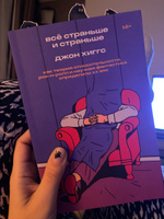 Всё страньше и страньше. Как теория относительности, рок-н-ролл инаучная фантастика определили XX век #8, Алина В.