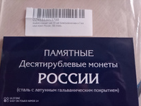 Альбом-планшет для 10-руб Биметаллических и Стальных монет России. 306 ячеек. #7, Алексей П.