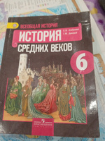 Всеобщая история 6 класс. История средних веков. Учебник б/у. Агибалова, Донской. #4, Гульнур Х.