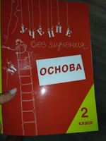 Учение без мучения. Основа. 2 класс. Тетрадь для младших школьников | Зегебарт Галина Михайловна #3, Алена Ч.