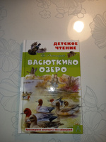 Васюткино озеро | Астафьев Виктор Петрович #1, ольга р.