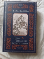 Дети Времени всемогущего | Камша Вера Викторовна #4, Михаил Ж.