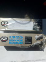 Полировальная паста для удаления царапин кузова и фар K2 ULTRA CUT C3+, 100g #23, Владимир С.