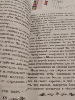 Щелкунчик и Мышиный король. Школьная программа по чтению | Гофман Эрнст Теодор Амадей #3, Наталья М.