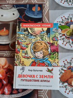 Булычев Кир. Девочка с Земли (Путешествие Алисы) Внеклассное чтение 1-5 классы | Булычев Кир #4, Дмитрий П.