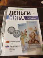 Деньги Мира №8: путешествие без границ /Подлинные монеты и купюры/ Коллекционирование / Нумизматика #1, Евгений С.