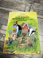 История о том как Финдус потерялся, когда был маленький | Нурдквист Свен #20, Ирина А.