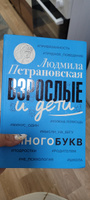 Взрослые и дети. Многобукв | Петрановская Людмила Владимировна #8, Олег П.