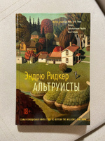 Альтруисты | Ридкер Эндрю #8, Урусова Валерия