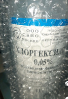 Хлоргексидин 0,2 % - 1 литр. Средство дезинфицирующее (антисептическое). #45, Регина Т.