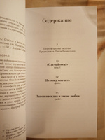 Не могу молчать: Статьи о войне, насилии, любви, безверии и непротивлении злу. Предисловие Павла Басинского. / Публицистика | Толстой Лев Николаевич, Басинский Павел Валерьевич #19, Наталья С.