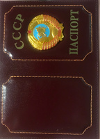Обложка для паспорта из натуральной кожи СССР бордовая #29, Наталья С.