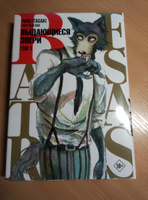 Beastars. Выдающиеся звери. Том 1 | Итагаки Пару #3, Артём Г.