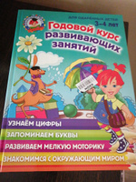 Годовой курс развивающих занятий: для детей 3-4 лет | Володина Наталия Владимировна #6, Елена С.