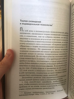 Очерки по индивидуальной психологии | Адлер Альфред #2, Егор Ч.