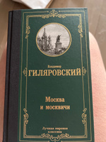 Москва и москвичи | Гиляровский Владимир Алексеевич #8, Ольга О.