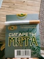 Безникотиновые травяные сигареты "Мята" #4, Галина Х.
