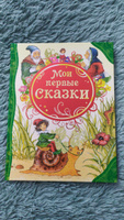 Мои первые сказки | Андерсен Ганс Кристиан #2, Лилия Р.