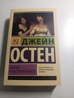 Чувство и чувствительность | Остен Джейн #5, Полина В.