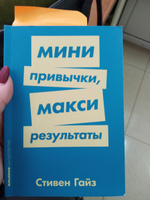 Мини-привычки - макси-результаты (покет) | Гайз Стивен #2, Роза И.