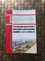 СанПиН 2.3/2.4.3590-20 Санитарно-эпидемиологические требования к организации общественного питания населения 2024 год. Последняя редакция #4, Наталья С.