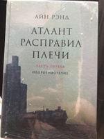 Атлант расправил плечи | Рэнд Айн #51, Elena Rodionov