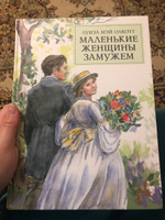 Маленькие женщины замужем. Мировая классика | Олкотт Луиза Мэй #2, Зиля Х.