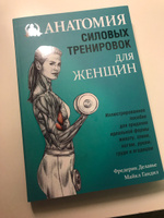 Анатомия упражнений на растяжку | Нельсон Арнольд, Кокконен Юко #3, EKATERINA D.