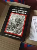 Книга мировых гороскопов | Кэмпион Николас #7, Надежда К.