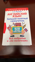 Английский язык! Большой понятный самоучитель. Всё подробно и по полочкам | Матвеев Сергей Александрович #51, Aisulu N.