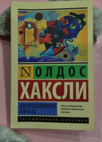 Двери восприятия. Рай и ад | Хаксли Олдос Леонард #5, Маргарита Б.