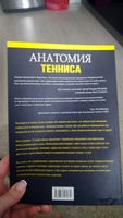 Анатомия тенниса | Райтер Пауль, Ковач Марк #5, Анна Г.