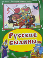 Русские былины: Илья Муромец, Никита Кожемяка, Садко, Иван - купеческий сын. #4, Александра Ч.