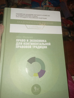 Право и экономика для континентальной правовой традиции | Маккай Иян #3, КОВАЛЕВА ОКСАНА