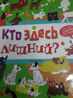 Кто здесь лишний? #1, Нелли С.