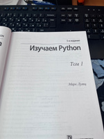  Изучаем Python. Том 1. 5-е изд. | Лутц Марк #1, Роман О.