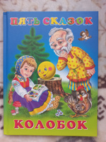 Сборник сказок для детей из серии "Пять сказок", детские книги #75, Татьяна Б.