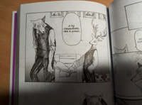 Beastars. Выдающиеся звери. Том 1 | Итагаки Пару #6, Артём Г.